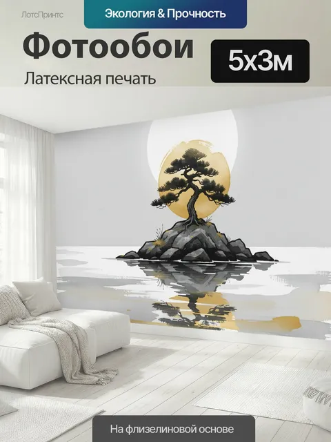 500 × 300 см · Латексная печать