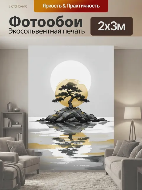 200 × 300 см · Экосольвентная печать