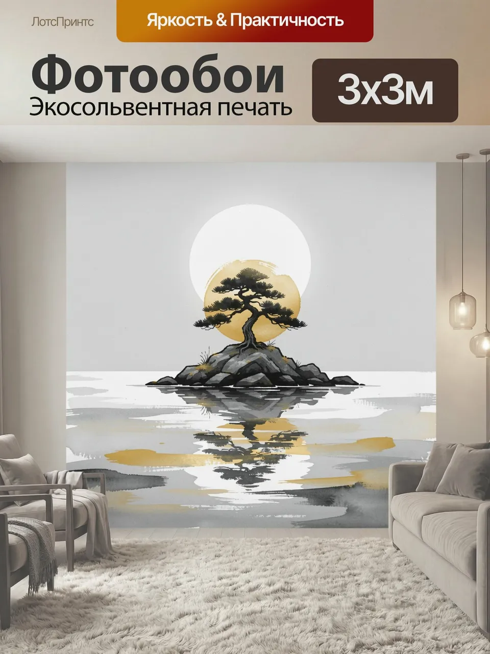 Фотообои Японское дерево на камнях. Минималистичная восточная композиция с одиноким деревом на скалистом остро…