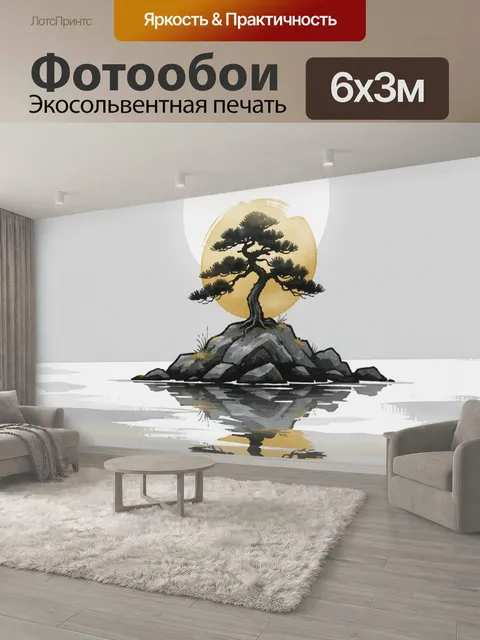 600 × 300 см · Экосольвентная печать