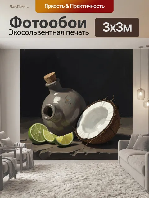 Фотообои Кокос и лайм в натюрморте