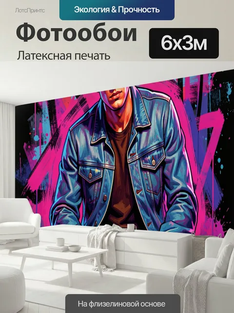 600 × 300 см · Латексная печать