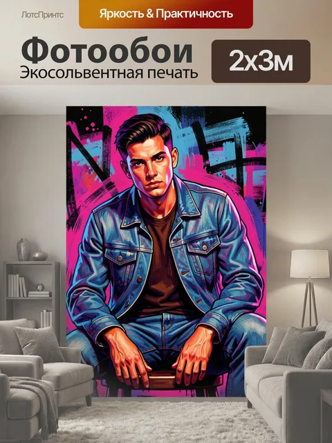 200 × 300 см · Экосольвентная печать
