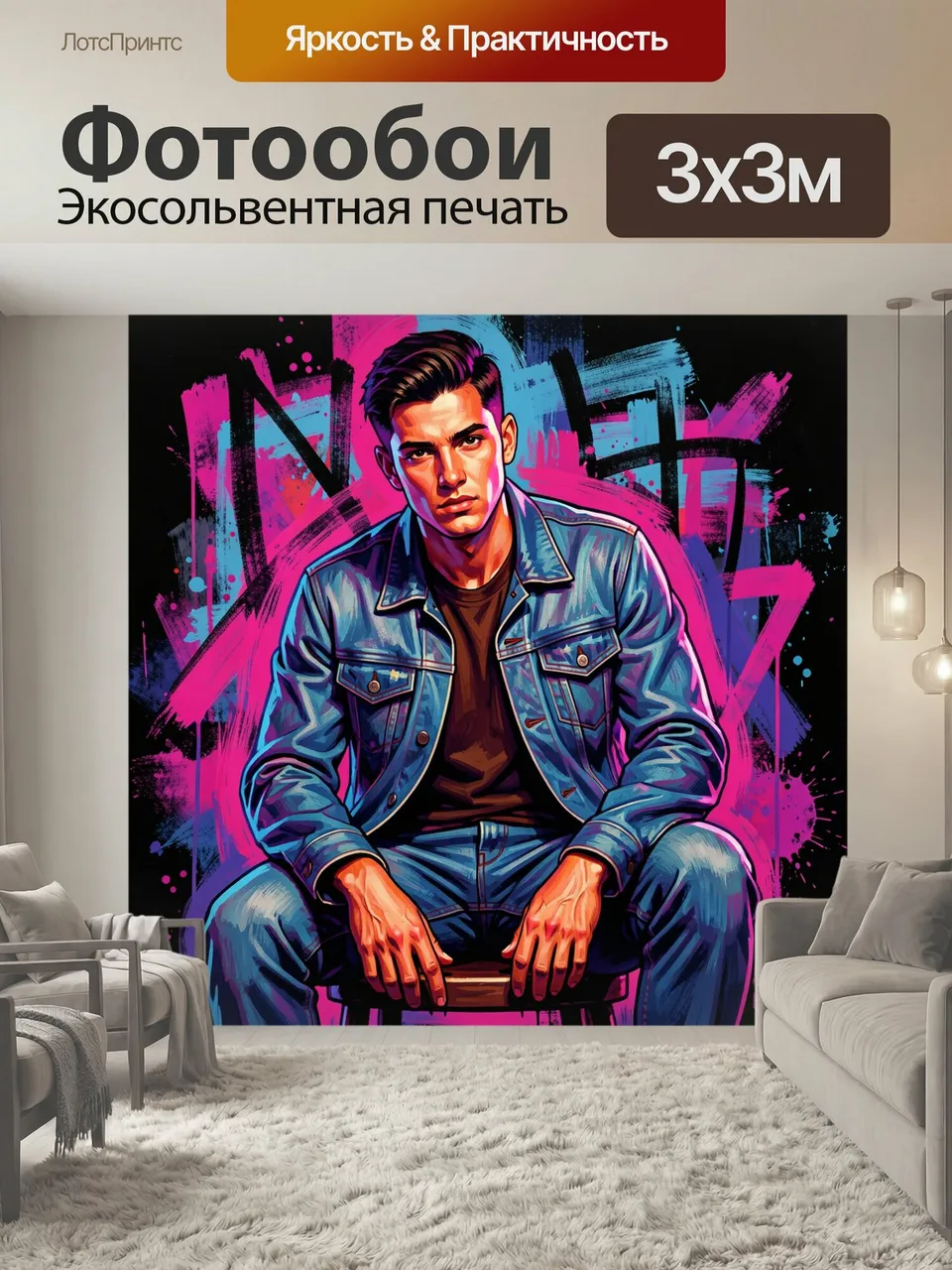Фотообои Молодой мужчина в дениме. Урбанистический поп-арт образ юноши в джинсовом костюме на фоне ярких неоно…