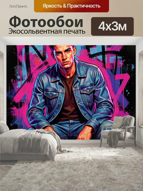 400 × 300 см · Экосольвентная печать