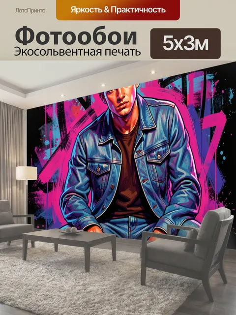 500 × 300 см · Экосольвентная печать