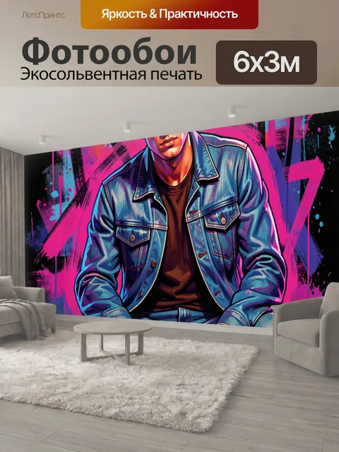 600 × 300 см · Экосольвентная печать