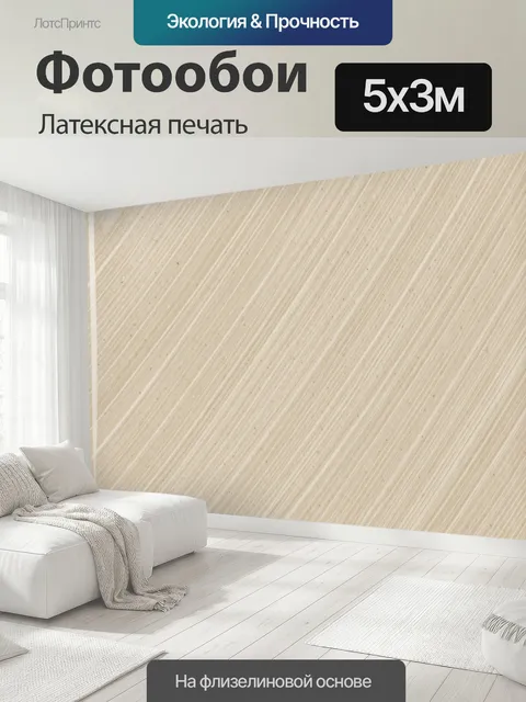 500 × 300 см · Латексная печать