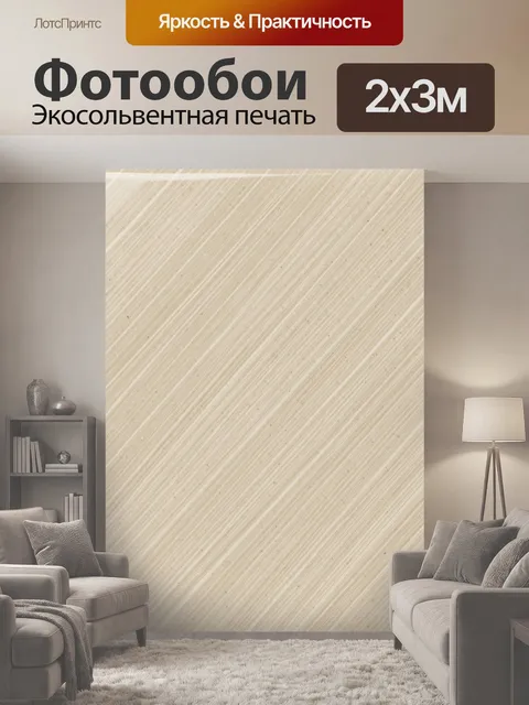 200 × 300 см · Экосольвентная печать