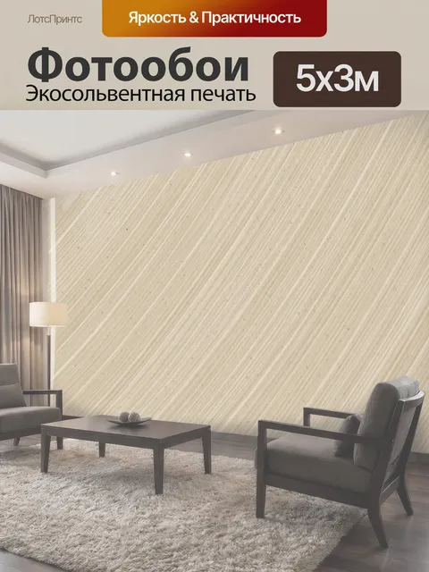 500 × 300 см · Экосольвентная печать