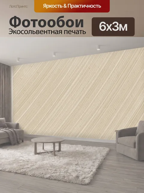 600 × 300 см · Экосольвентная печать