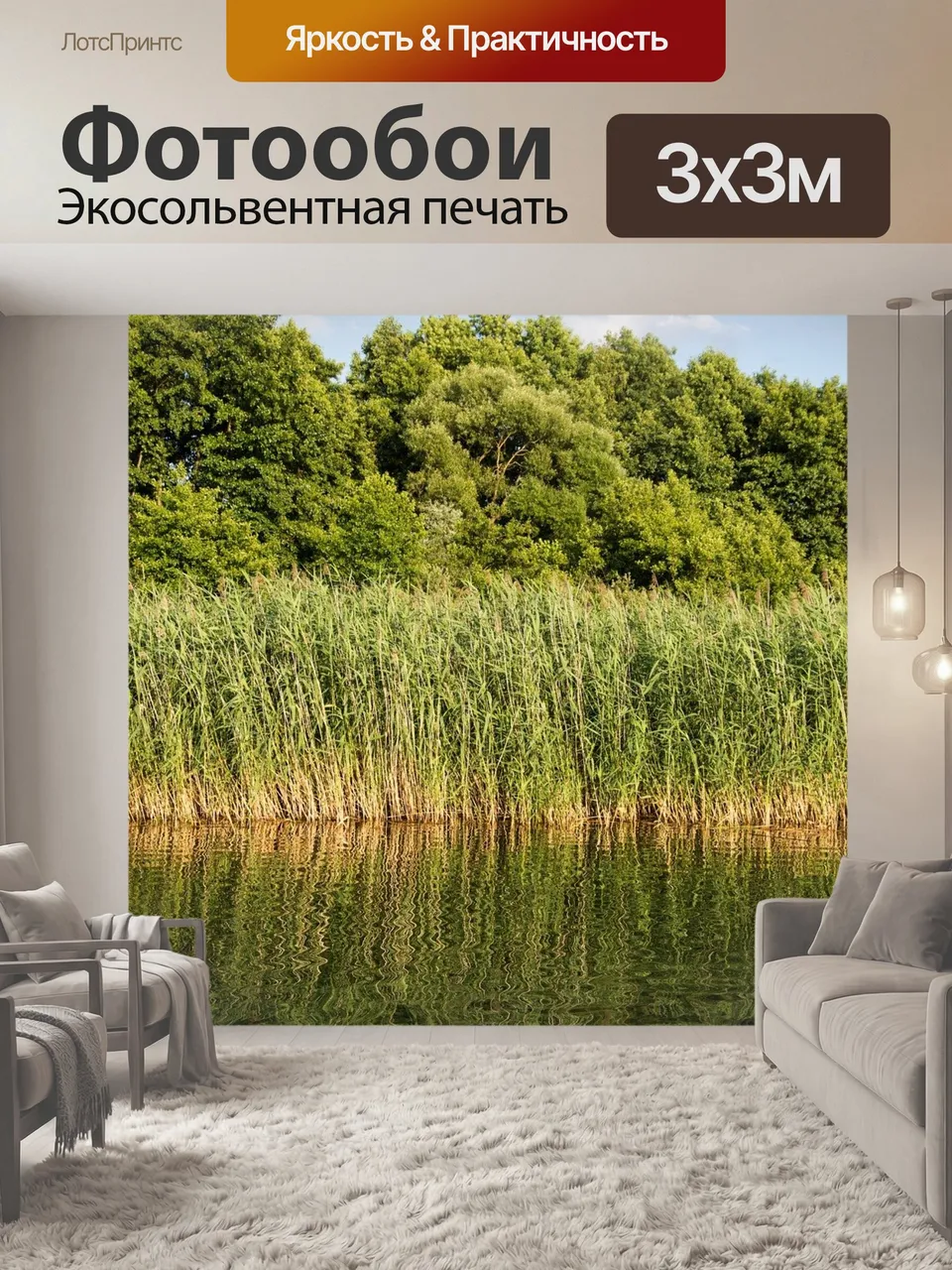 Фотообои Тростник, озеро, вода
