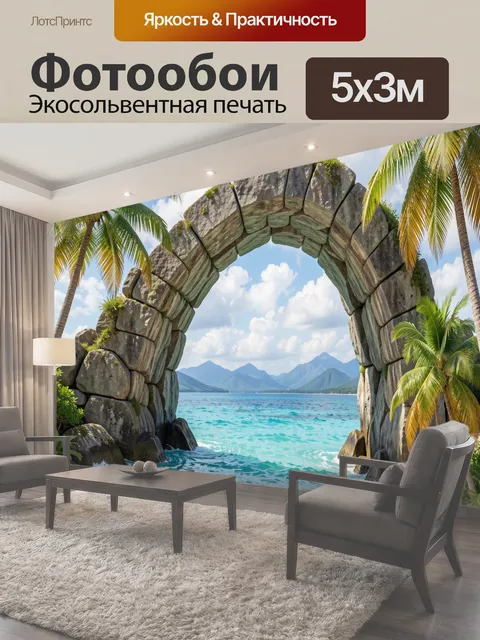 Фотообои Тропическая бухта с каменной аркой