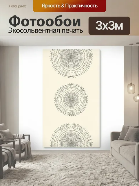 Фотообои Абстрактные радиальные круги. Минималистичная геометрическая композиция с тремя круговыми орнаментами из тонк…