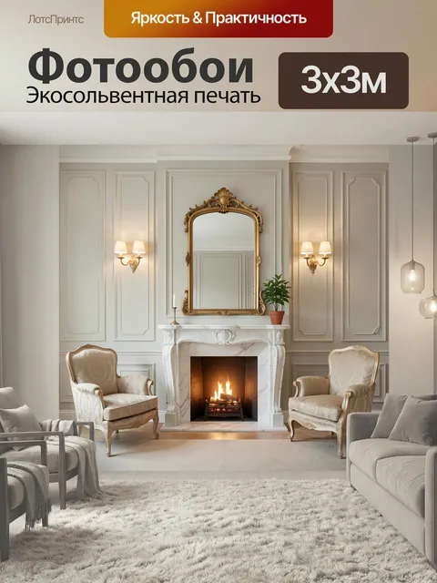 Фотообои Классическая гостиная с камином. Элегантный интерьер в светлых бежевых тонах: резной портал, горящий очаг, по…