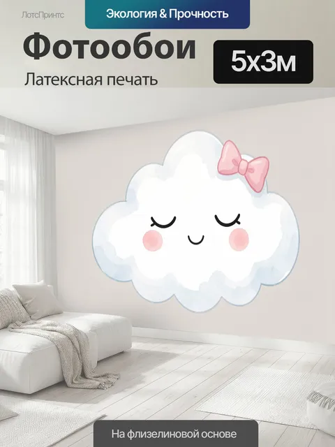 500 × 300 см · Латексная печать