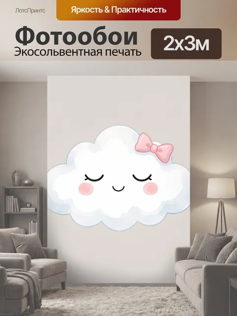 200 × 300 см · Экосольвентная печать