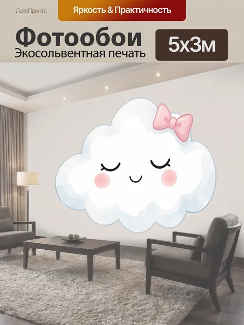 500 × 300 см · Экосольвентная печать