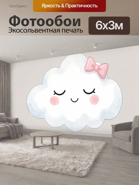600 × 300 см · Экосольвентная печать