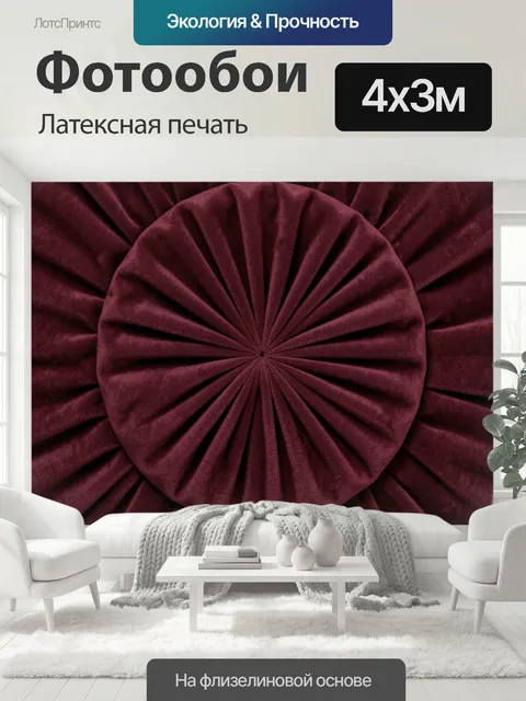 400 × 300 см · Латексная печать