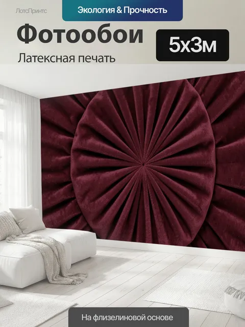 500 × 300 см · Латексная печать