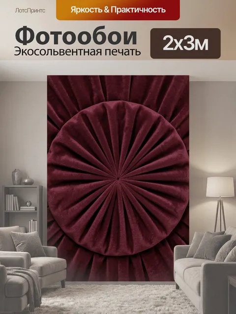 200 × 300 см · Экосольвентная печать
