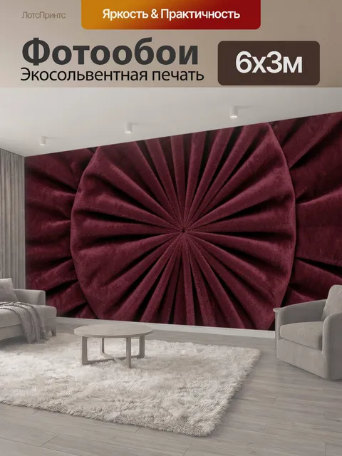 600 × 300 см · Экосольвентная печать