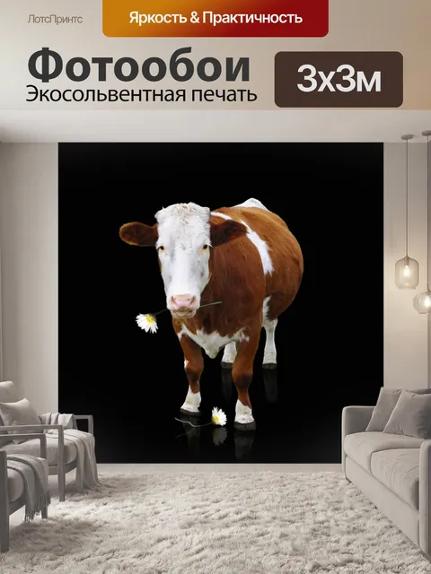 Фотообои Корова, говядина, животное