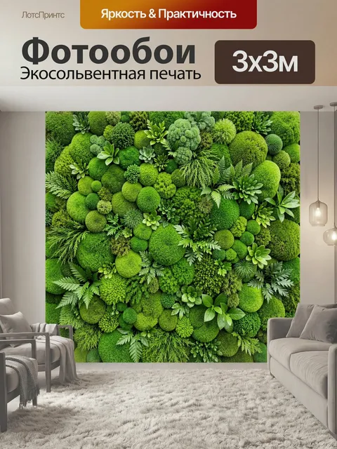 Фотообои Вертикальный сад из пышной зелени