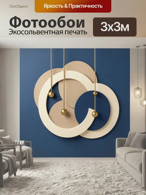 Фотообои Абстрактные круги и золотые подвесы. Современная геометрическая композиция с пересекающимися кольцами, мягким…