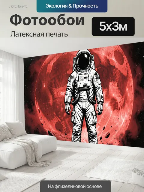 500 × 300 см · Латексная печать