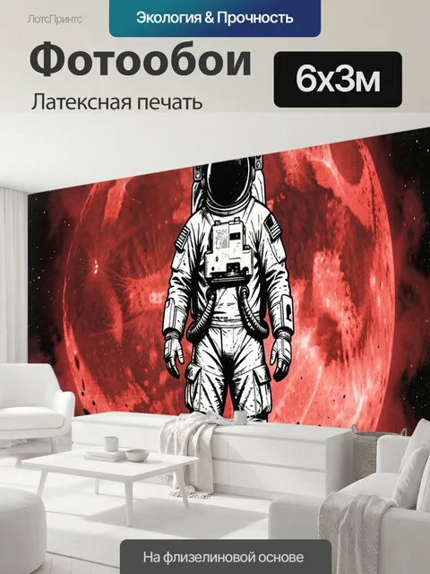 600 × 300 см · Латексная печать
