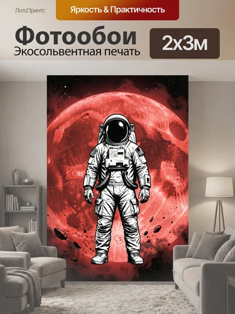 200 × 300 см · Экосольвентная печать