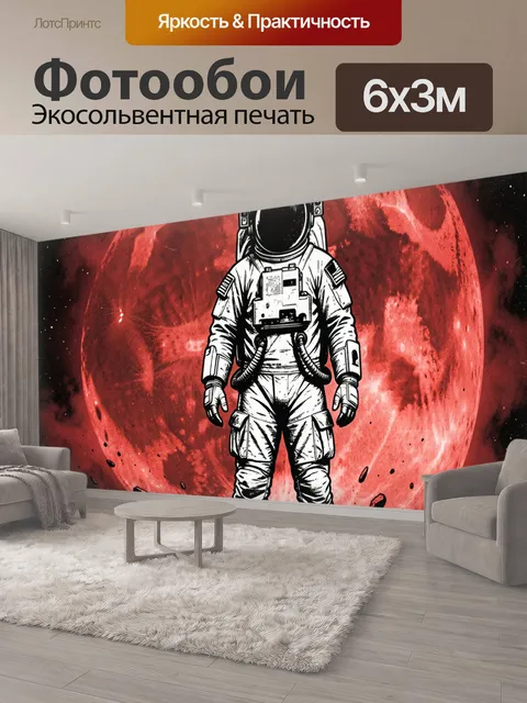 600 × 300 см · Экосольвентная печать