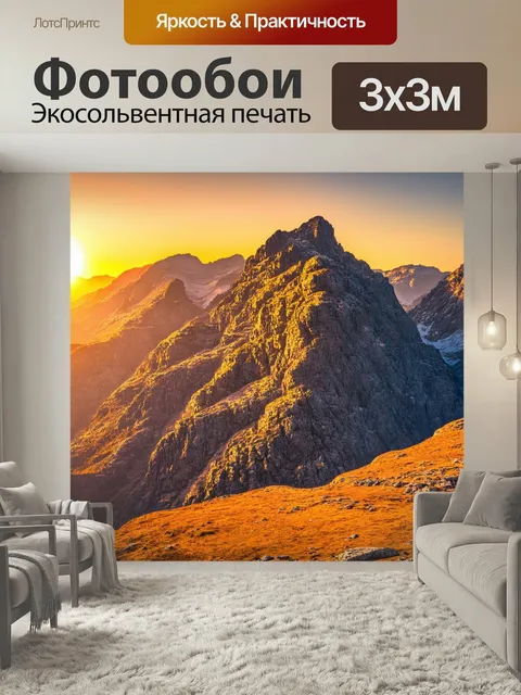 Фотообои Величественные горы на фоне яркого восхода, залитые золотистым светом. фотография в стиле hdr, подчеркивающая…