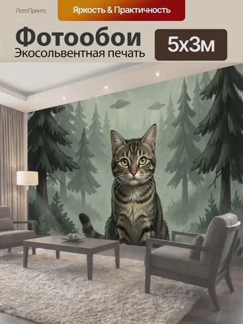 500 × 300 см · Экосольвентная печать