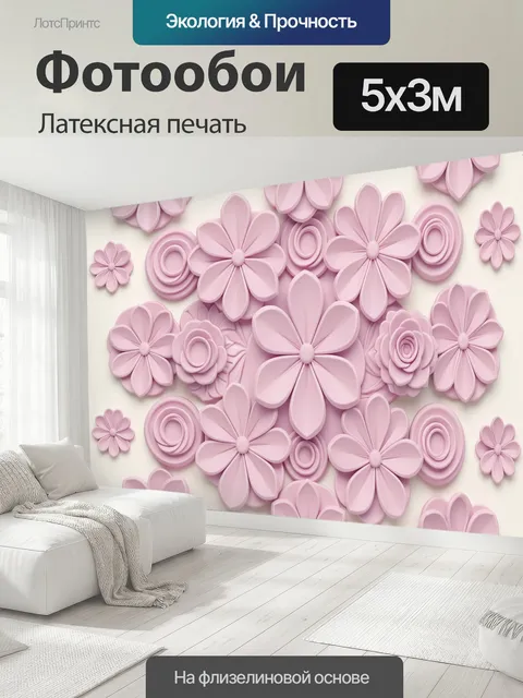 500 × 300 см · Латексная печать