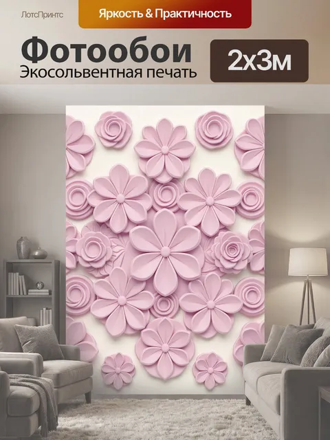 200 × 300 см · Экосольвентная печать