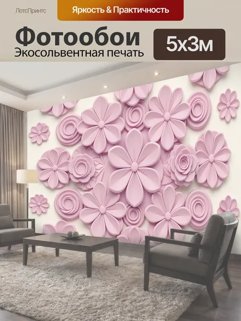 500 × 300 см · Экосольвентная печать