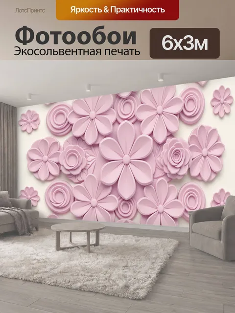 600 × 300 см · Экосольвентная печать