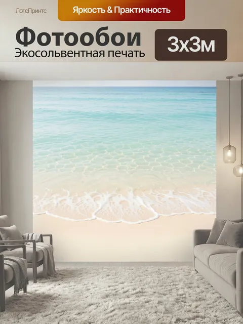 Фотообои Спокойный морской берег. Пастельная морская сцена с прозрачной бирюзовой водой, белой пеной и светлым песком.…