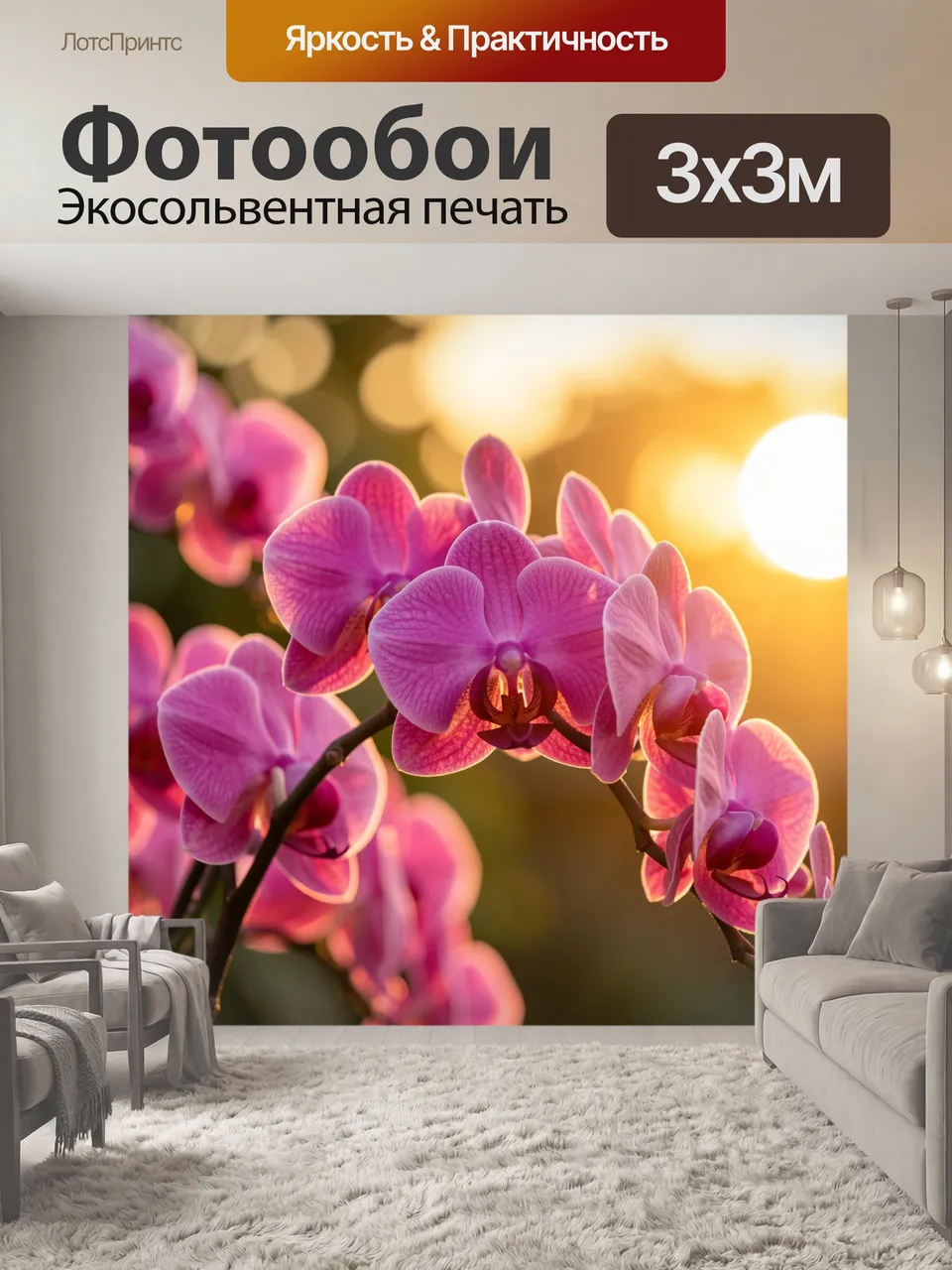 Фотообои Розовые орхидеи на закате. Изящные цветки фаленопсиса с нежными лепестками в розово-лиловых оттенках,…
