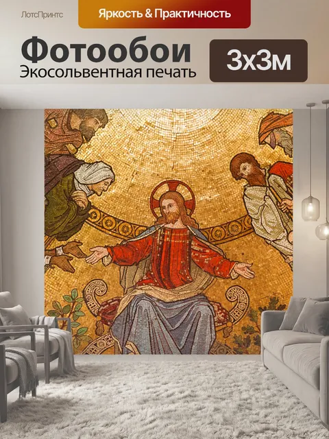 Фотообои Церковь мозаики мозаики Иисуса Христа на потолок в церкви в Кембридже антиквариат искусство строительство Кем…