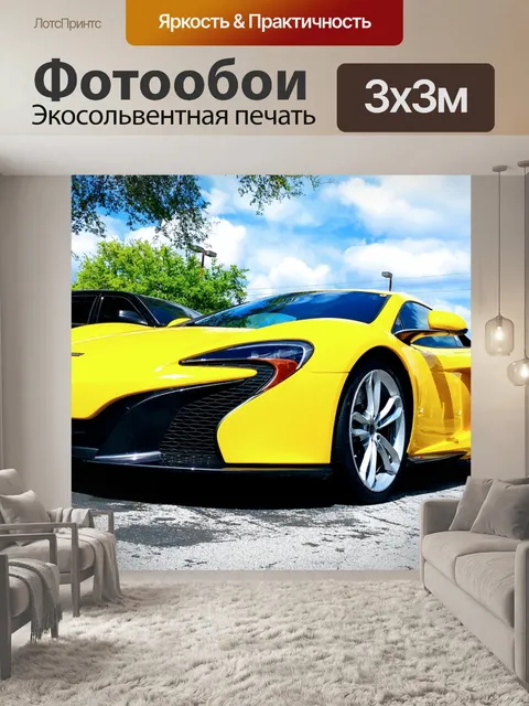 Фотообои Машина, спорт, спортивная машина