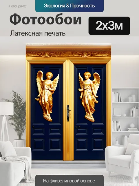 200 × 300 см · Латексная печать