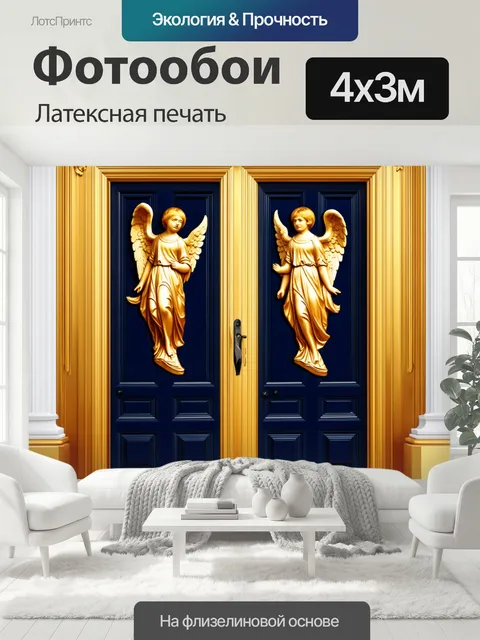 400 × 300 см · Латексная печать