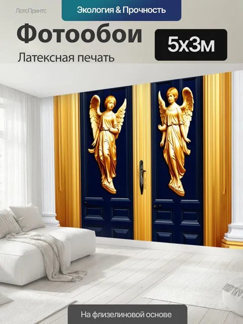 500 × 300 см · Латексная печать