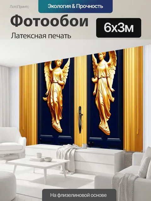 600 × 300 см · Латексная печать