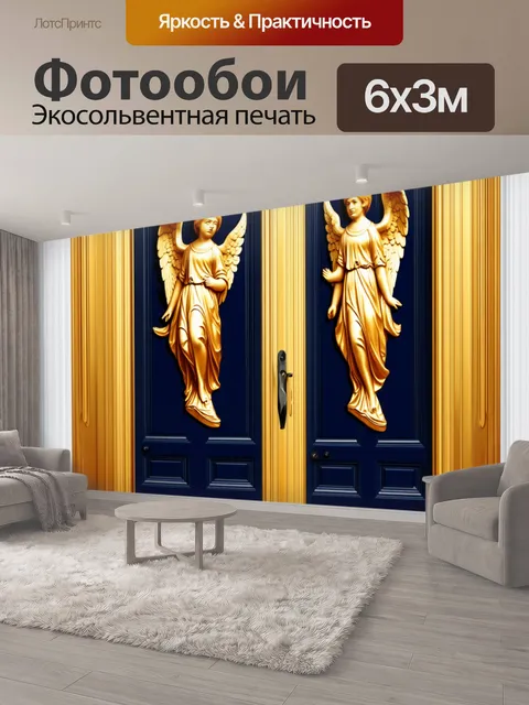 600 × 300 см · Экосольвентная печать