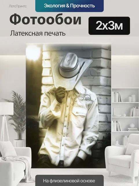 200 × 300 см · Латексная печать